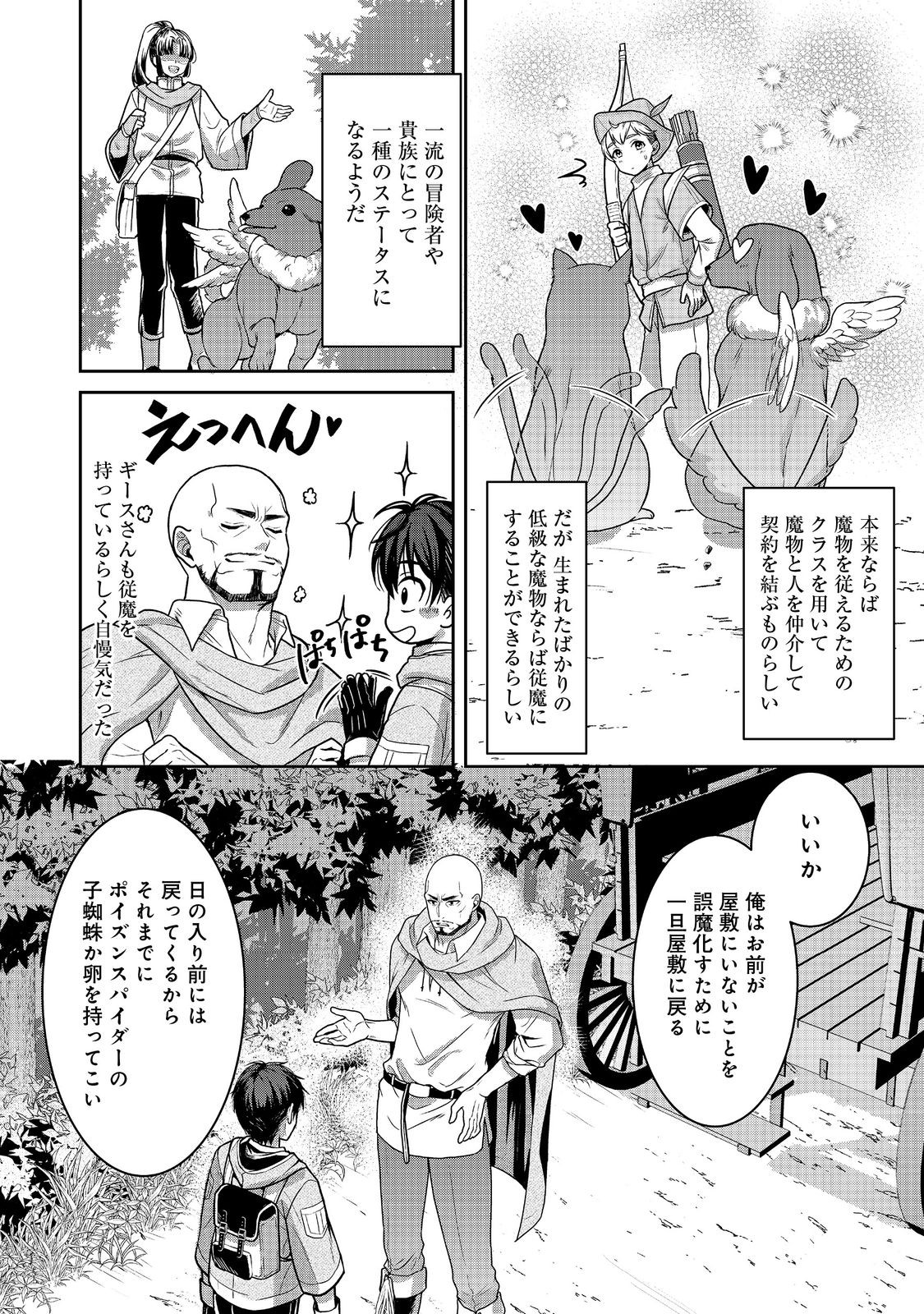 Dorei ni Kitaerareru Isekai - Chapter 3 - Page 4